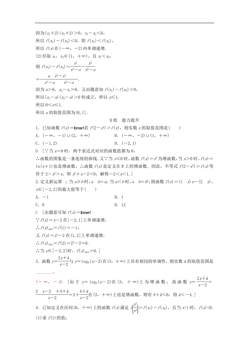 2020版高考数学一轮复习课后限时集训5函数的单调性与最值理含解析新人教A版2.pdf_第3页