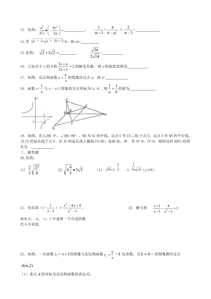 精校版【苏科版】八年级数学下学期周末辅导教学案11 苏科版.doc_第2页