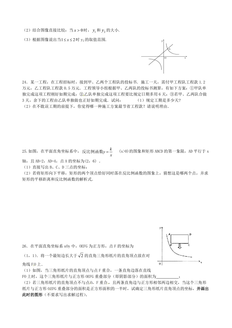 精校版【苏科版】八年级数学下学期周末辅导教学案11 苏科版.doc_第3页