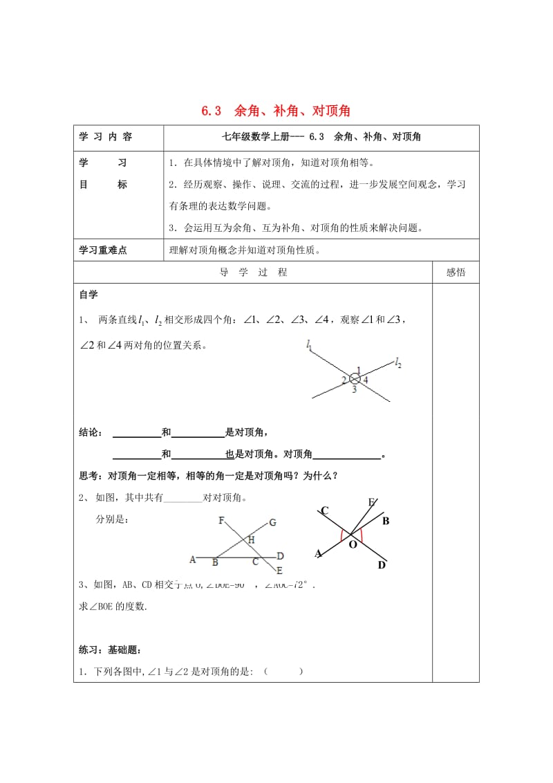 精校版【苏科版】数学七年级上册6.3《余角、补角、对顶角》学案（4）.doc_第1页