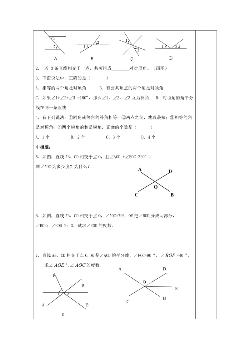 精校版【苏科版】数学七年级上册6.3《余角、补角、对顶角》学案（4）.doc_第2页