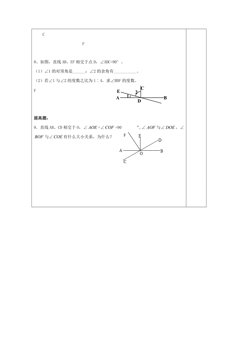 精校版【苏科版】数学七年级上册6.3《余角、补角、对顶角》学案（4）.doc_第3页