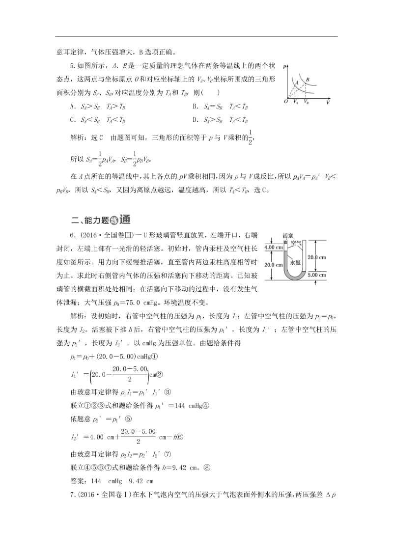 山东省专用2019_2020学年高中物理第八章气体课时跟踪检测六气体的等温变化含解析新人教版选修3_.pdf_第2页