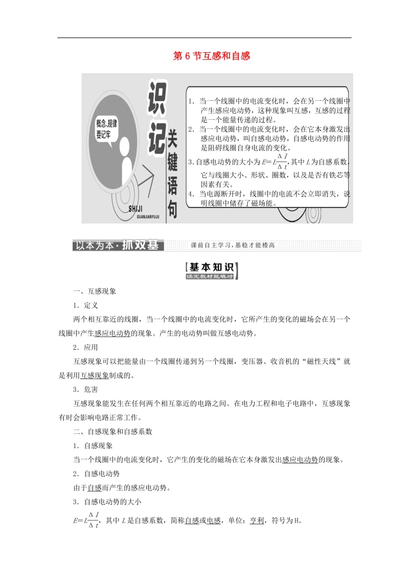 山东省专用2019_2020学年高中物理第四章电磁感应第6节互感和自感讲义含解析新人教版选修3_2.pdf_第1页