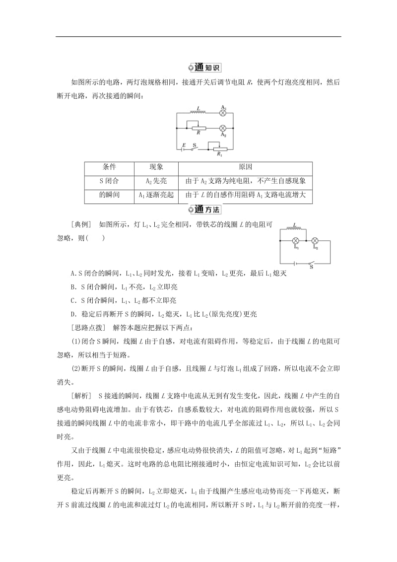 山东省专用2019_2020学年高中物理第四章电磁感应第6节互感和自感讲义含解析新人教版选修3_2.pdf_第3页