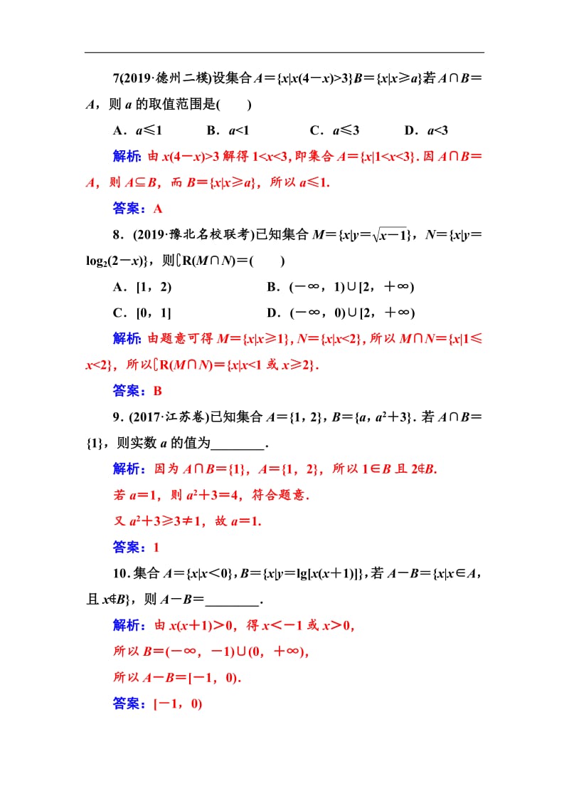 2020届高考数学（文科）总复习课时跟踪练：（一）集合 Word版含解析.pdf_第3页