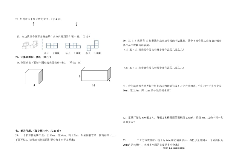 【精选】人教版五年级下册数学期中测试卷.doc_第2页