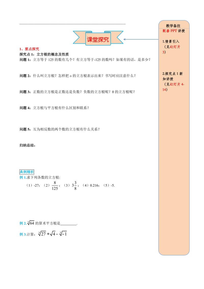 【精选】人教版数学七年级下册资料6.2 立方根.doc_第2页