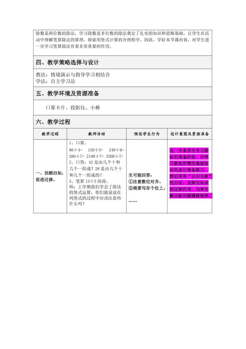 【精选】人教版数学三年级下册一位数除两位数，商是两位数的除法.doc_第2页