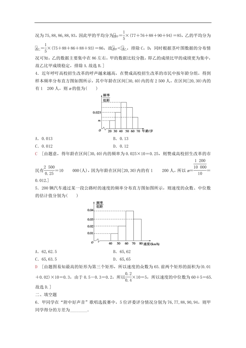 2020版高考数学一轮复习课后限时集训55用样本估计总体理含解析新人教A版2.pdf_第2页