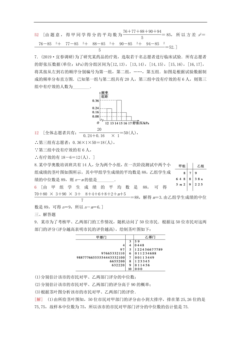 2020版高考数学一轮复习课后限时集训55用样本估计总体理含解析新人教A版2.pdf_第3页