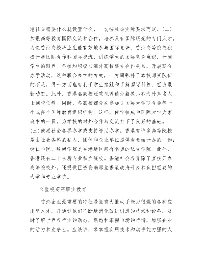 【最新】香港现代人力资源开发分析.docx_第3页