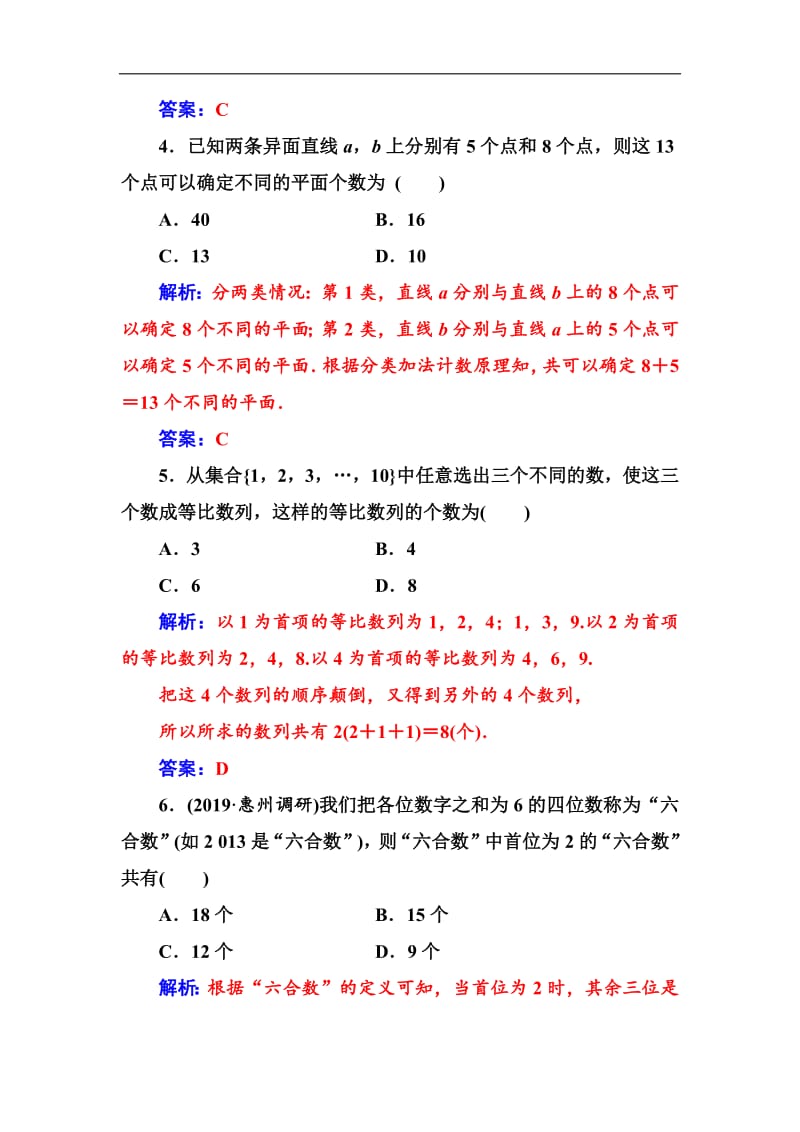 2020届高考数学（理科）总复习课时跟踪练：（六十八）分类加法计数原理与分步乘法计数原理 Word版含解析.pdf_第2页