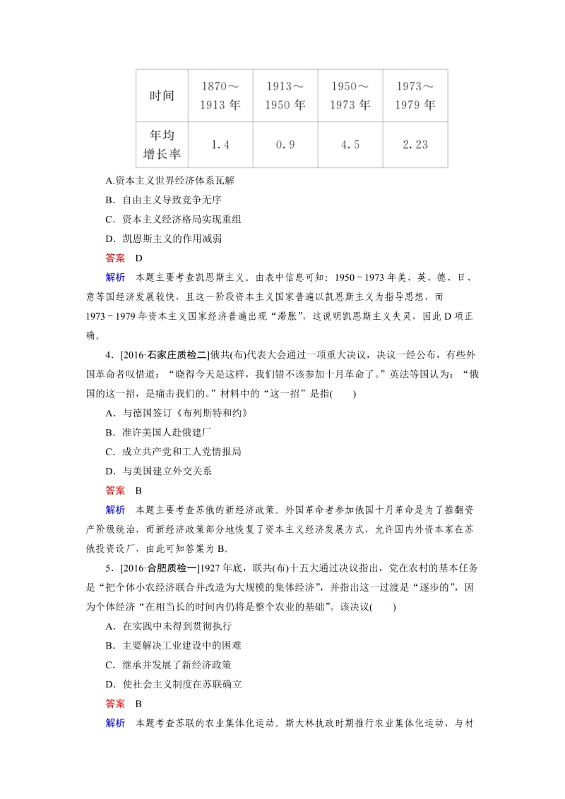 [最新]岳麓版高中历史高三三轮考前基础篇：第3课现代史通史整合（测试） 含解析.doc_第2页