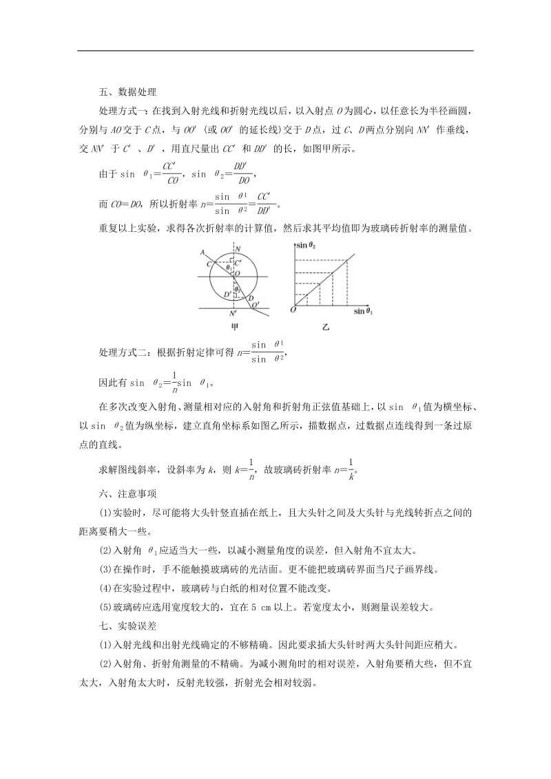 山东省专用2019_2020学年高中物理第十三章光第1节第2课时实验：测定玻璃的折射率讲义含解析新人教版选修3_4.pdf_第2页