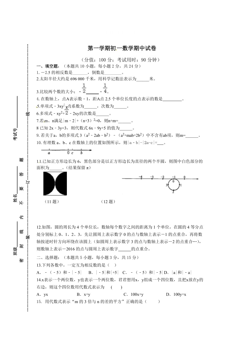 精校版【苏科版】七年级上数学期中试卷及答案.doc_第1页