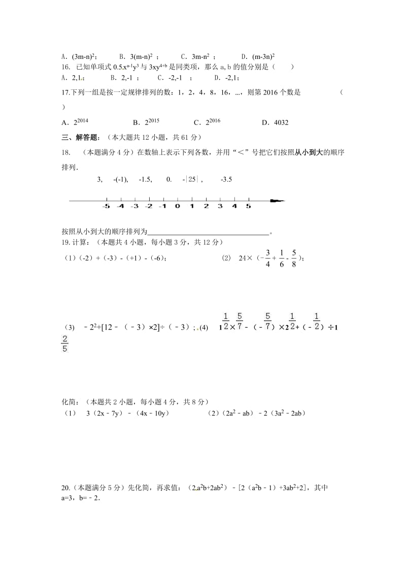 精校版【苏科版】七年级上数学期中试卷及答案.doc_第2页