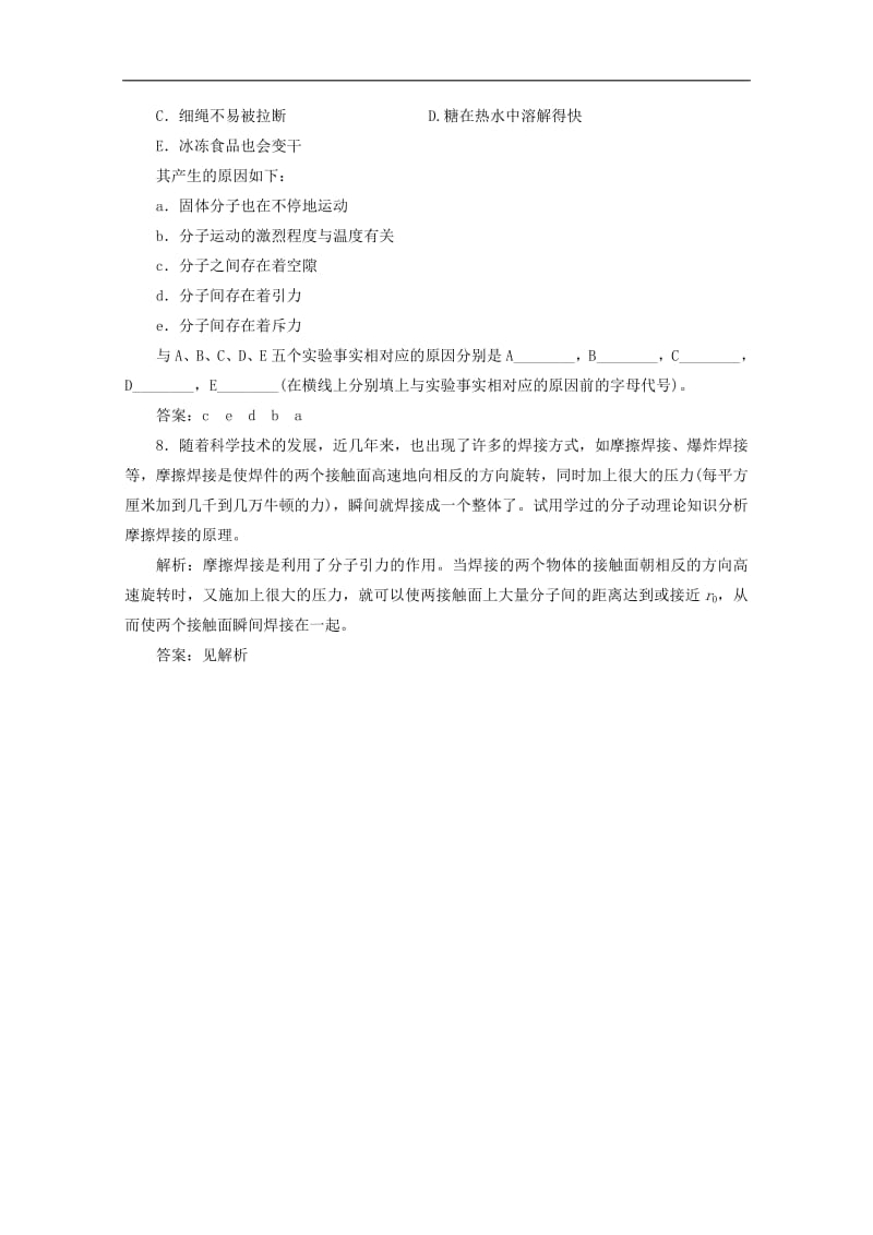 山东省专用2019_2020学年高中物理第七章分子动理论课时跟踪检测三分子间的作用力含解析新人教版选修3_3.pdf_第3页