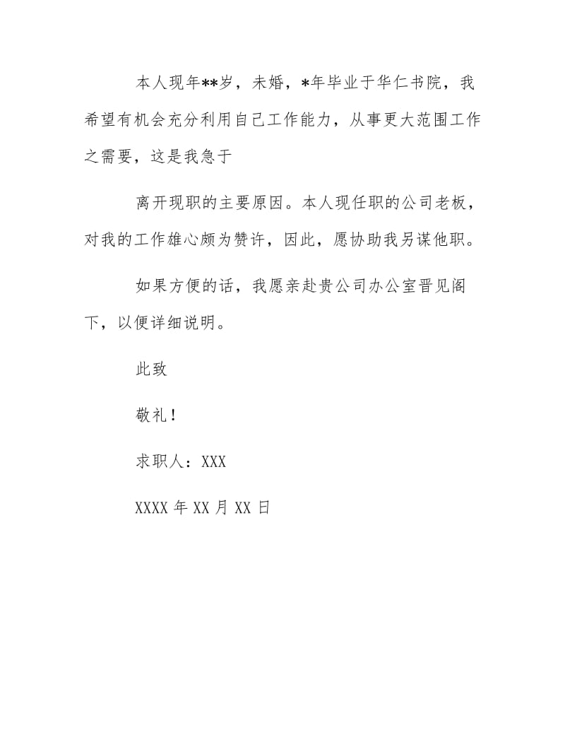 【最新】销售人员专业求职信.docx_第2页