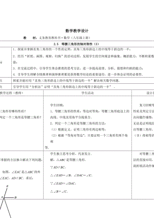 精校版【苏科版】数学七年级上册2.5《等腰三角形的轴对称性》教案（3）.doc