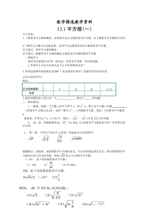 【精选】人教版数学七年级下册资料13.1平方根（一）_1.doc