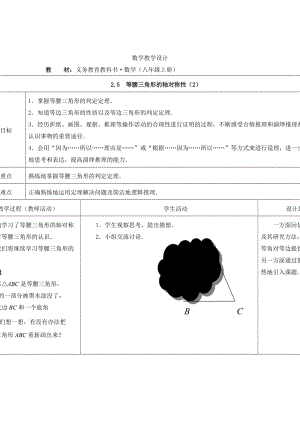 精校版【苏科版】数学七年级上册2.5《等腰三角形的轴对称性》教案（2）.doc