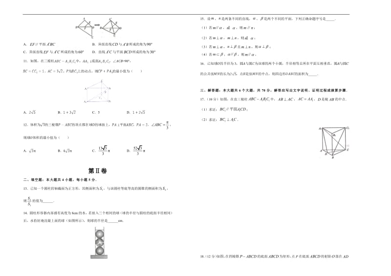 备战2020年高考高三一轮单元训练金卷 数学（文）： 第9单元 空间中的位置关系与体积、表面积 A卷 Word版含答案.pdf_第2页