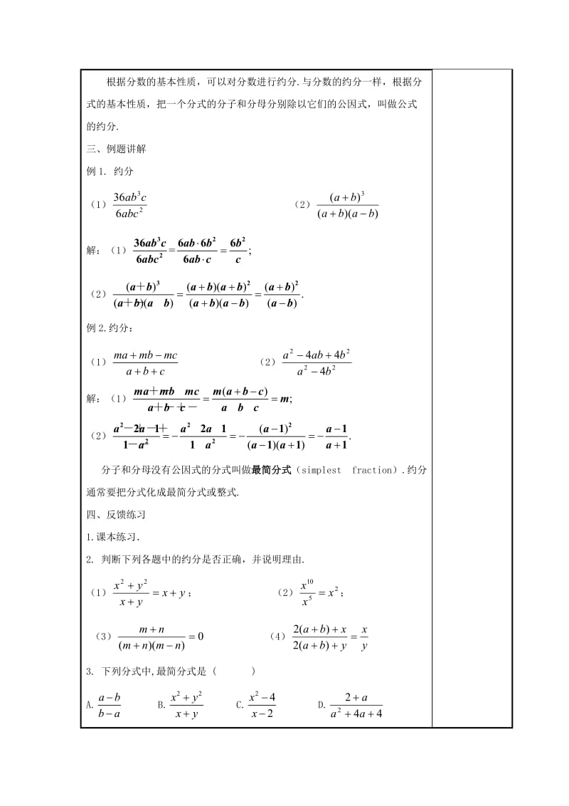 精校版【苏科版】八年级下册数学：10.2《分式的基本性质（2）》参考教案.doc_第2页