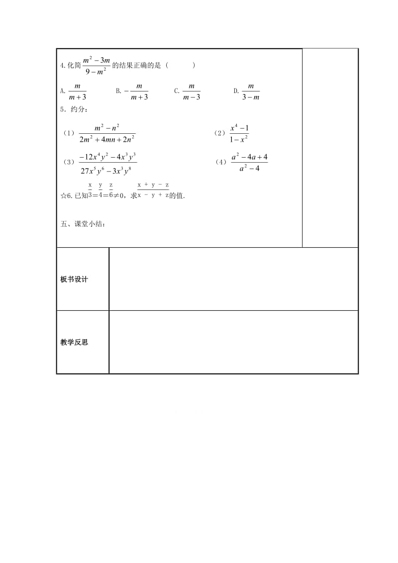 精校版【苏科版】八年级下册数学：10.2《分式的基本性质（2）》参考教案.doc_第3页