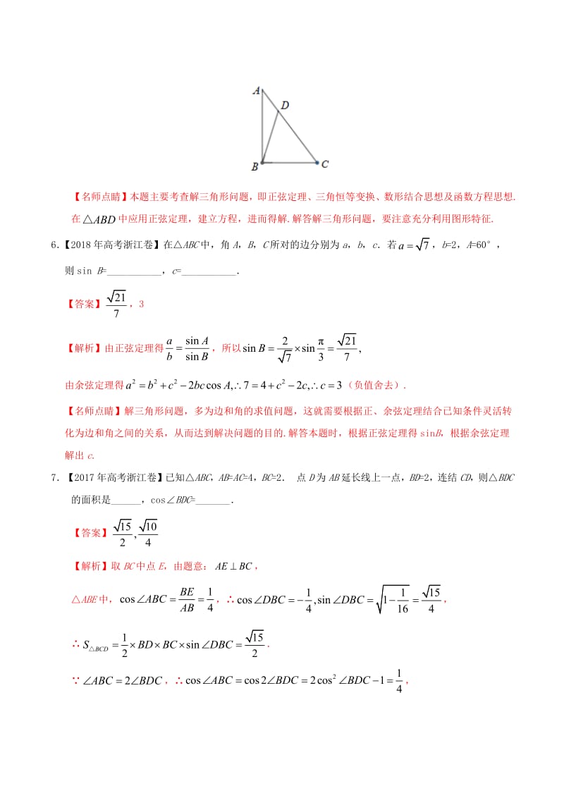 三年高考（2017_2019）高考数学真题分项汇编专题10解三角形理（含解析）.pdf_第3页