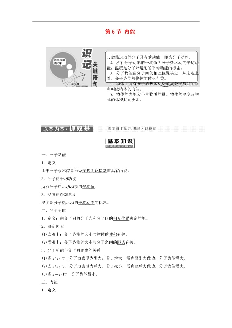 山东省专用2019_2020学年高中物理第七章分子动理论第5节内能讲义含解析新人教版选修3_3.pdf_第1页