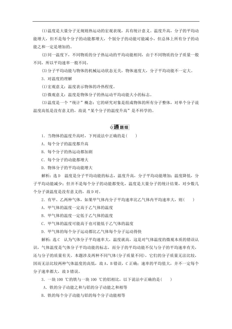 山东省专用2019_2020学年高中物理第七章分子动理论第5节内能讲义含解析新人教版选修3_3.pdf_第3页