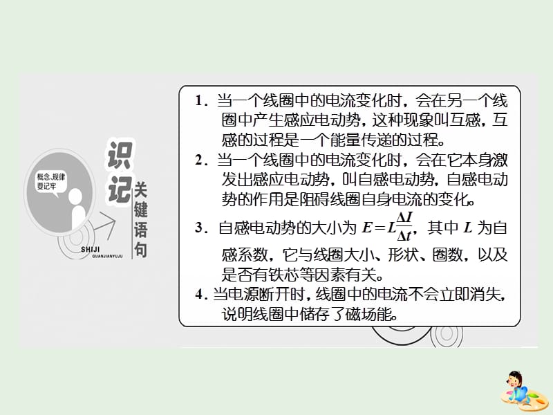 山东省专用2019-2020学年高中物理第四章电磁感应第6节互感和自感课件新人教版选修3.ppt_第2页