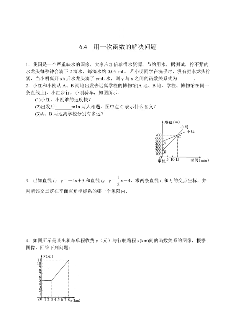 精校版【苏科版】八年级上册6.4用一次函数解决问题同步练习（含答案）.doc_第1页