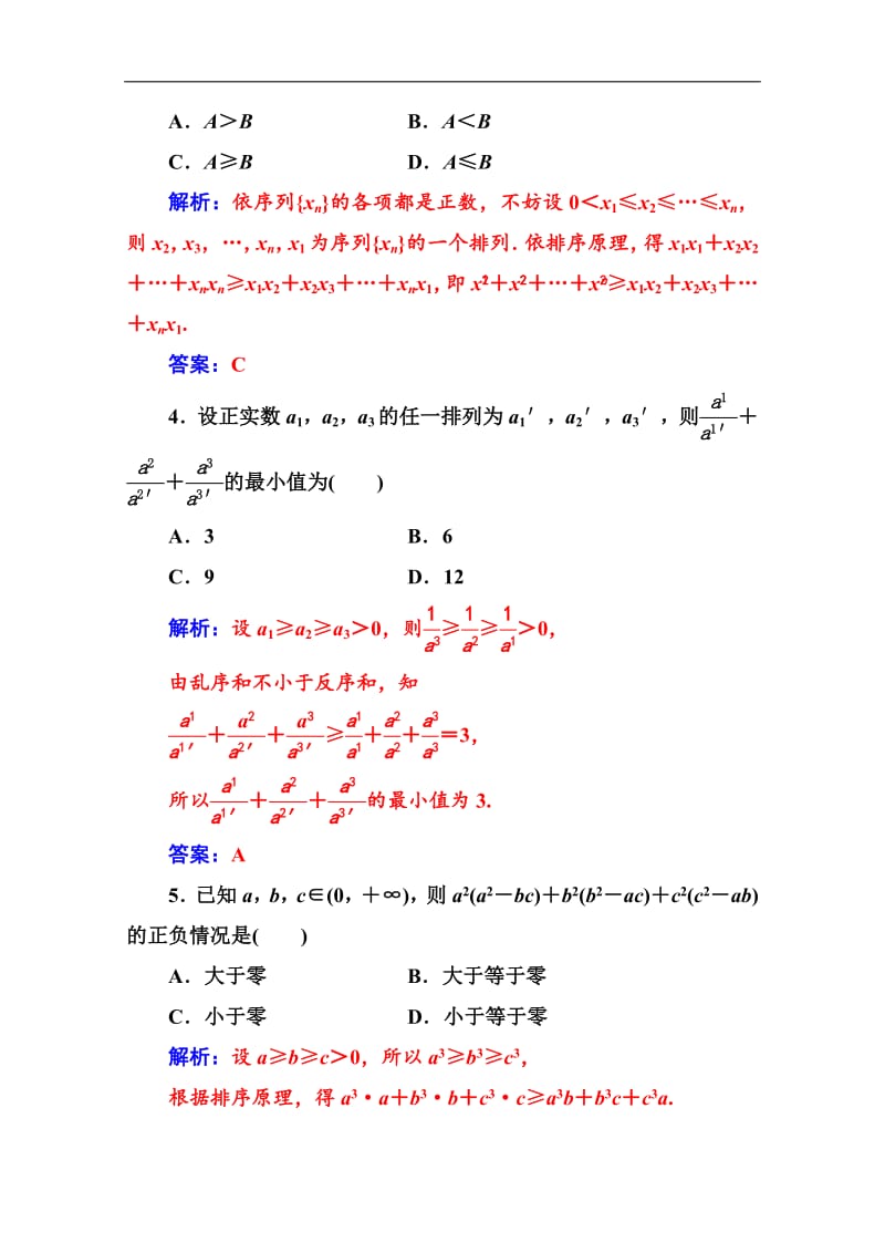 2019秋 金版学案 数学·选修4-5（人教A版）练习：第三讲3.3排序不等式 Word版含解析.pdf_第2页