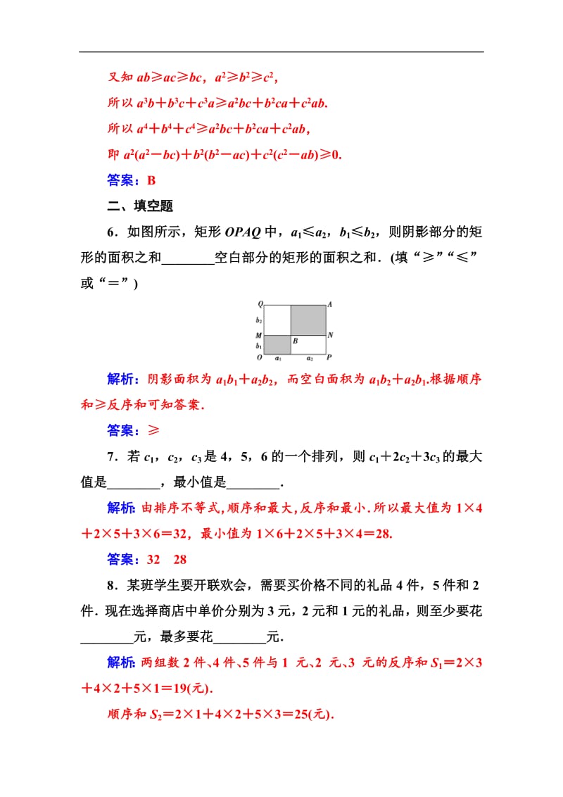 2019秋 金版学案 数学·选修4-5（人教A版）练习：第三讲3.3排序不等式 Word版含解析.pdf_第3页