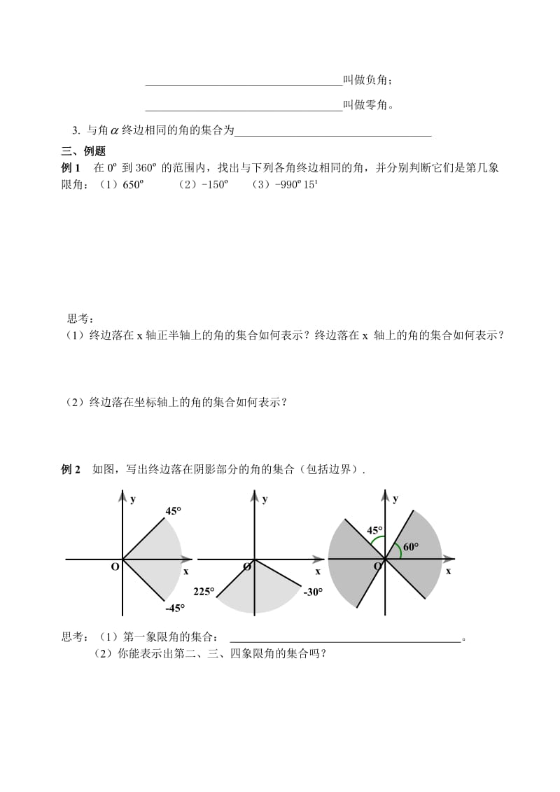 【精选】人教版数学必修四：1.1.1任意角（教师版）学案.doc_第2页