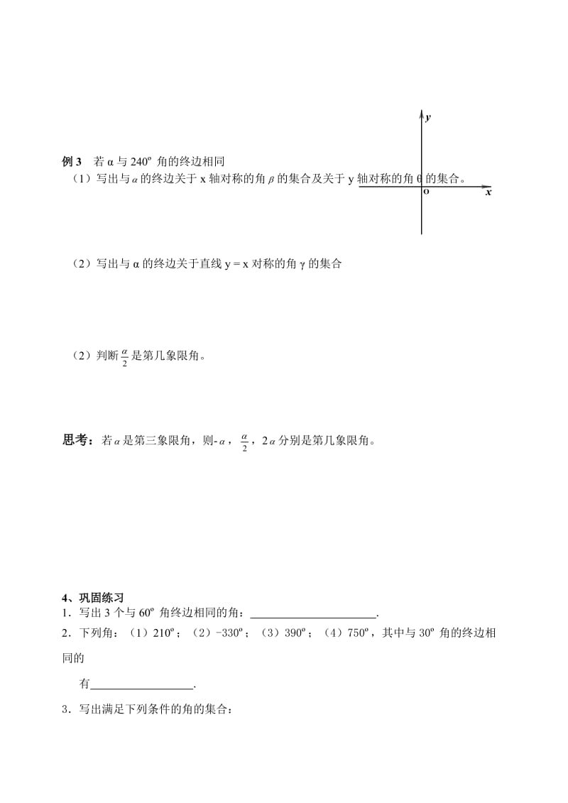 【精选】人教版数学必修四：1.1.1任意角（教师版）学案.doc_第3页