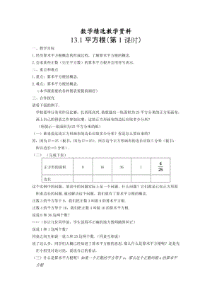 【精选】人教版数学七年级下册资料13.1平方根（第1课时）.doc