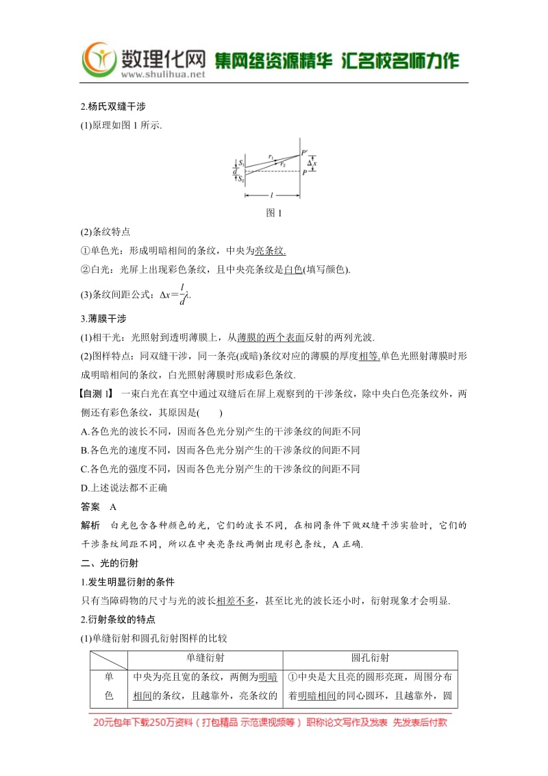 2020版物理新导学浙江选考大一轮精讲讲义：第十二章 光 电磁波 第2讲 Word版含答案.pdf_第2页