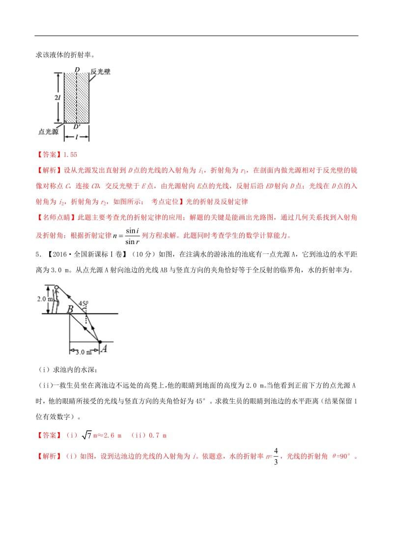 2019年高考物理二轮复习专题16光学电磁波相对论练含解析2.pdf_第2页