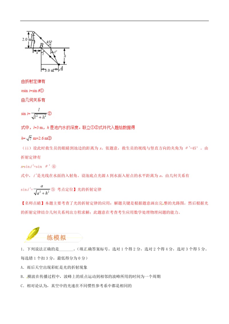 2019年高考物理二轮复习专题16光学电磁波相对论练含解析2.pdf_第3页