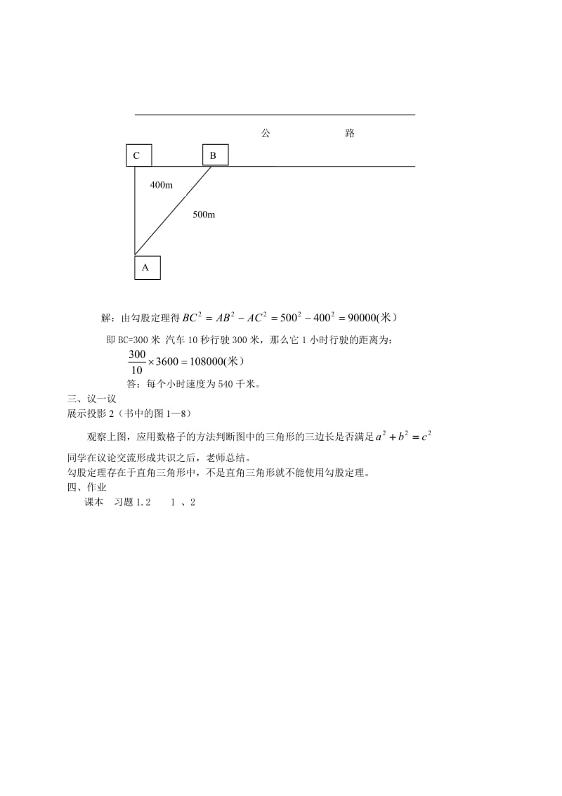 最新 北师大版八年级下册1《探索勾股定理》（2）教案.doc_第2页