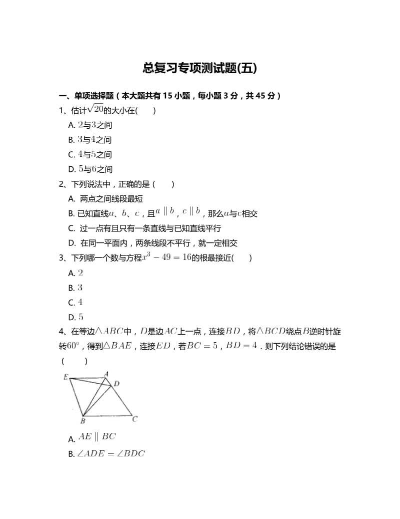 最新 北师大版八年级数学下册总复习专项测试题附答案解析(五).doc_第1页