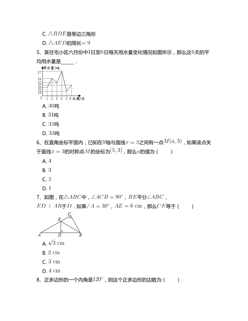 最新 北师大版八年级数学下册总复习专项测试题附答案解析(五).doc_第2页