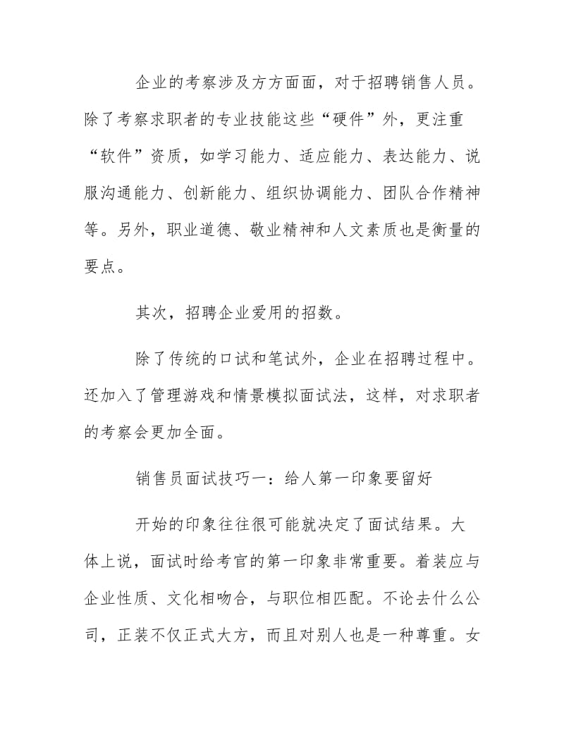 【最新】销售员求职面试小秘诀.docx_第2页