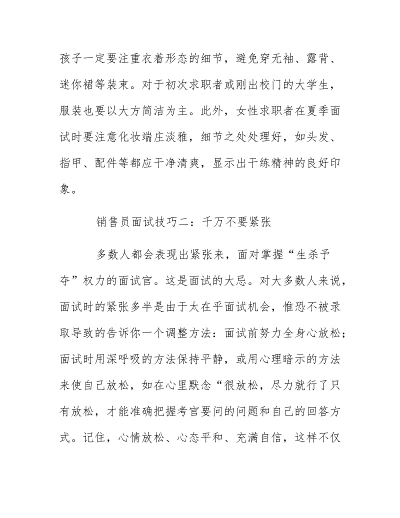 【最新】销售员求职面试小秘诀.docx_第3页