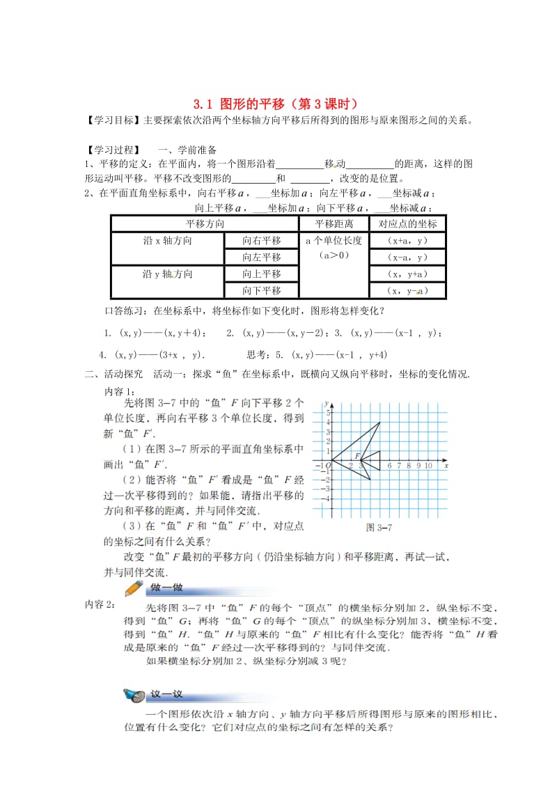 最新 北师大版八年级下册《3.1 图形的平移（第3课时）》导学案.doc_第1页