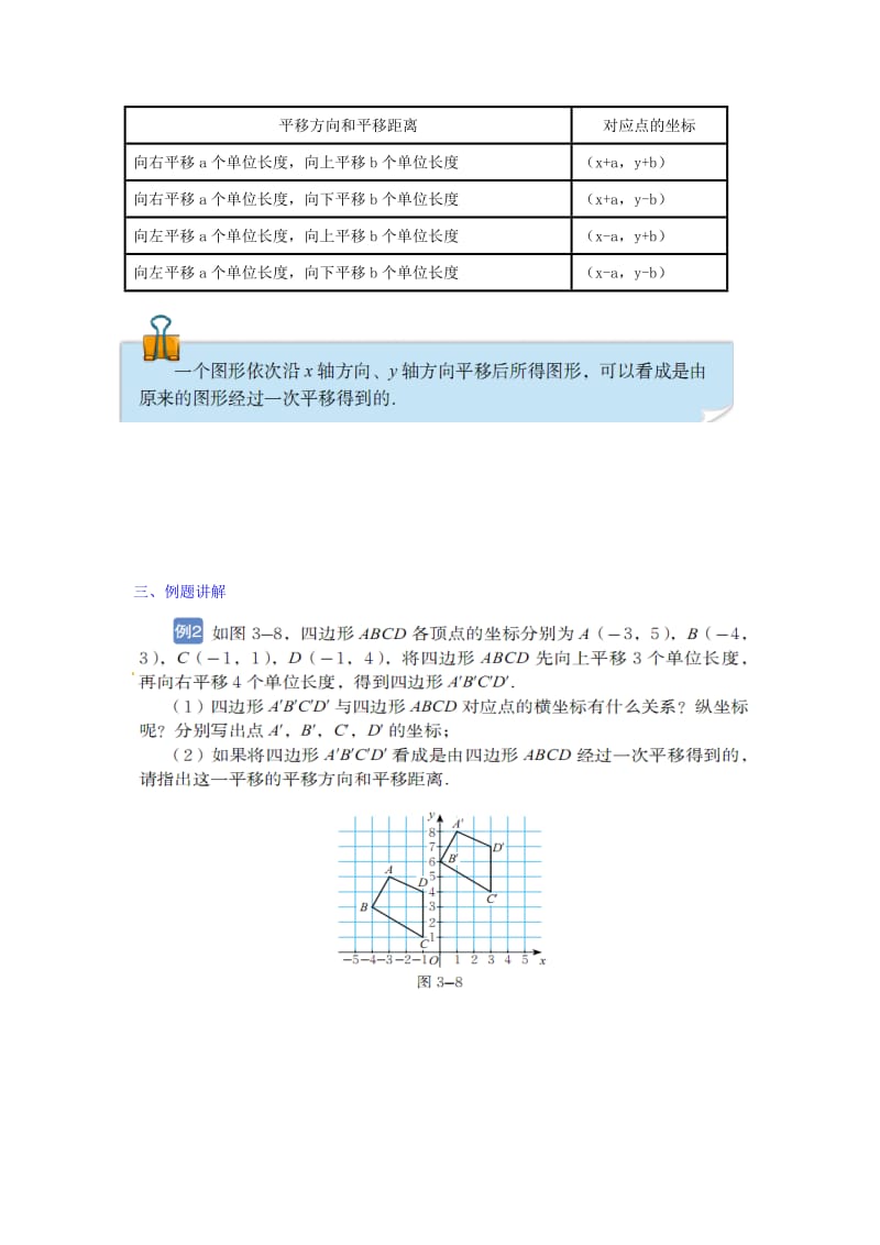 最新 北师大版八年级下册《3.1 图形的平移（第3课时）》导学案.doc_第2页