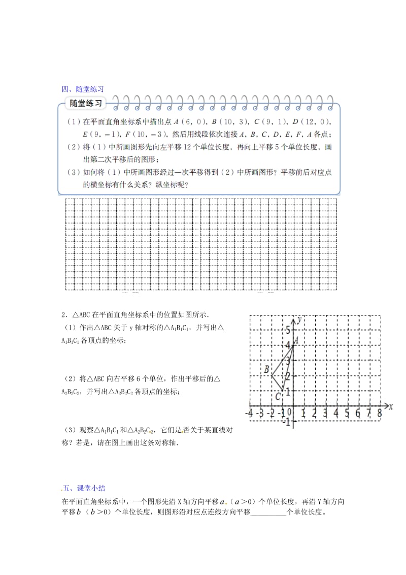 最新 北师大版八年级下册《3.1 图形的平移（第3课时）》导学案.doc_第3页